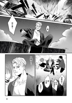 Page 15 of Shinigami wa Korosenai | 死神失格 Ch. 1-6 + 番外+特典