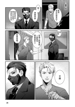 Page 27 of Shinigami wa Korosenai | 死神失格 Ch. 1-6 + 番外+特典