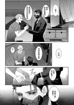 Page 29 of Shinigami wa Korosenai | 死神失格 Ch. 1-6 + 番外+特典
