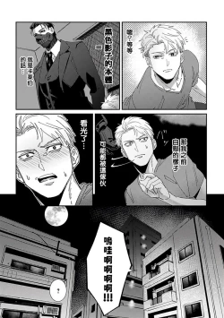 Page 37 of Shinigami wa Korosenai | 死神失格 Ch. 1-6 + 番外+特典