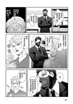 Page 43 of Shinigami wa Korosenai | 死神失格 Ch. 1-6 + 番外+特典