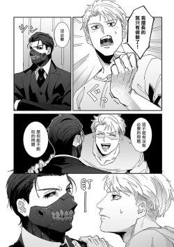 Page 61 of Shinigami wa Korosenai | 死神失格 Ch. 1-6 + 番外+特典