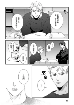 Page 76 of Shinigami wa Korosenai | 死神失格 Ch. 1-6 + 番外+特典