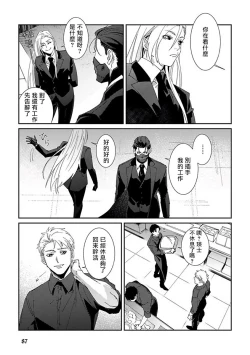 Page 91 of Shinigami wa Korosenai | 死神失格 Ch. 1-6 + 番外+特典