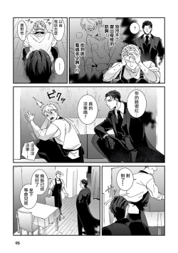 Page 99 of Shinigami wa Korosenai | 死神失格 Ch. 1-6 + 番外+特典