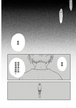 Page 17 of Fukagyakusei no Himawari | 不可逆的向日葵 Ch. 1