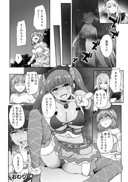 Page 20 of Henshin Bishoujo Dai Pinch, Akuochi Zecchou Anthology Comic