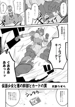 Page 23 of Henshin Bishoujo Dai Pinch, Akuochi Zecchou Anthology Comic
