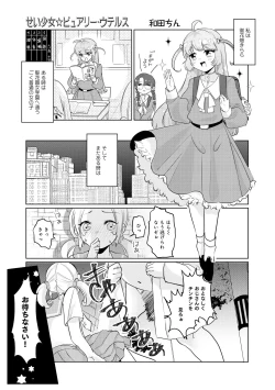 Page 33 of Henshin Bishoujo Dai Pinch, Akuochi Zecchou Anthology Comic