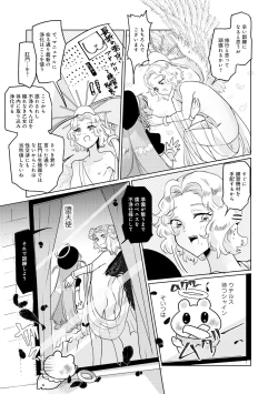 Page 39 of Henshin Bishoujo Dai Pinch, Akuochi Zecchou Anthology Comic