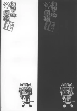 Page 14 of Gensoukyou Chichi Zukan - Hana