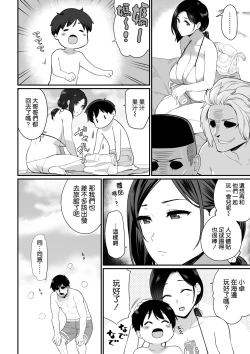 Page 4 of お母さんいただきます。2 連載 P1-21