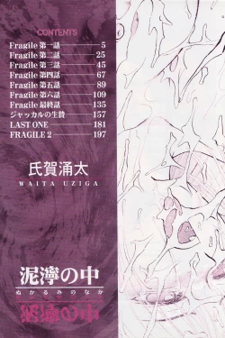 Page 4 of Nukarumi no Naka | In A Quagmire