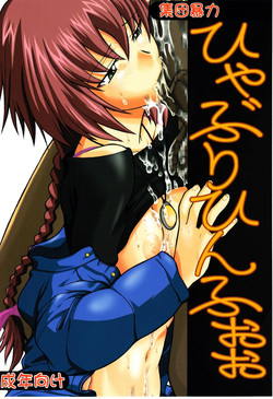 (C77) [Shuudan Bouryoku, Hooliganism (Various)] Hyaburihinfoo (Darker Than Black)