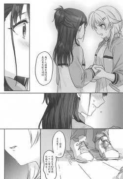 Page 24 of Hachimiyasan wa Sex ga Dekinai | 八宫小姐和风野小姐无法更进一步