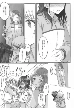 Page 29 of Hachimiyasan wa Sex ga Dekinai | 八宫小姐和风野小姐无法更进一步