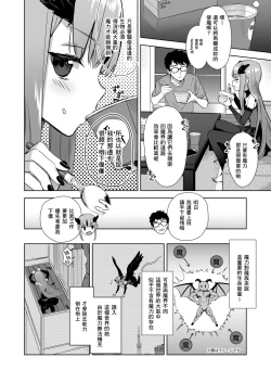 Page 3 of Mazoku no Hime ga Ore no Maryokujiru o Matomete Yamenai Ken