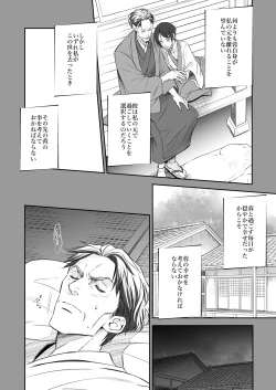 Page 11 of Kitan Jikenroku Hitotara no Sumika Ni