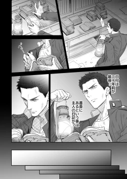 Page 7 of Kitan Jikenroku Hitotara no Sumika Ni