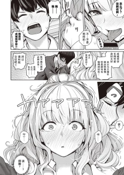 Page 21 of Kanojo wa Sukidarake