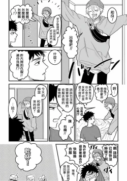 Page 14 of Hetare to Bakatare | 废柴君与笨蛋君 1