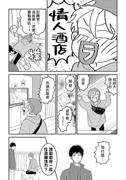 Page 24 of Hetare to Bakatare | 废柴君与笨蛋君 1