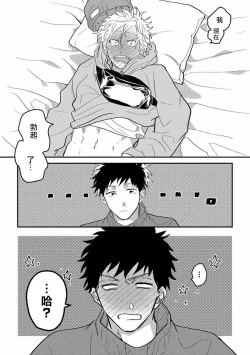 Page 28 of Hetare to Bakatare | 废柴君与笨蛋君 1