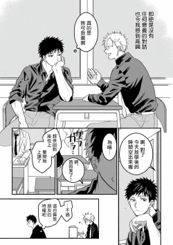 Page 7 of Hetare to Bakatare | 废柴君与笨蛋君 1