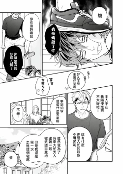 Page 11 of Yabuhebi Koiwazurai | 惹恋上身