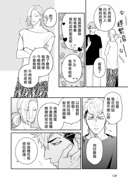 Page 14 of Yabuhebi Koiwazurai | 惹恋上身