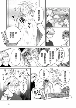 Page 19 of Yabuhebi Koiwazurai | 惹恋上身