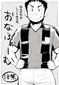 Page 1 of Bukatsu Taikou Shikoshiko Taiikusai Onaform vol. 1