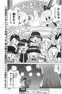 Page 135 of Comic Papipo Gaiden 1999-03 Vol. 56