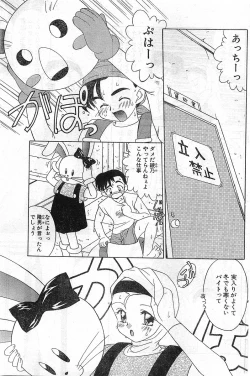 Page 137 of Comic Papipo Gaiden 1999-03 Vol. 56