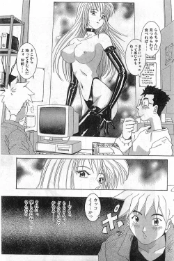 Page 163 of Comic Papipo Gaiden 1999-03 Vol. 56