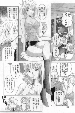 Page 168 of Comic Papipo Gaiden 1999-03 Vol. 56