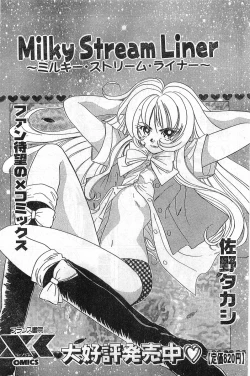 Page 230 of Comic Papipo Gaiden 1999-03 Vol. 56