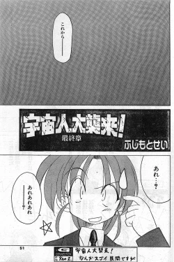 Page 51 of Comic Papipo Gaiden 1999-03 Vol. 56