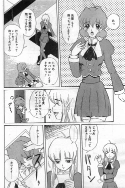 Page 74 of Comic Papipo Gaiden 1999-03 Vol. 56