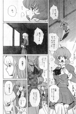 Page 76 of Comic Papipo Gaiden 1999-03 Vol. 56