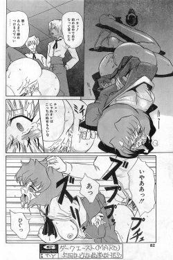 Page 82 of Comic Papipo Gaiden 1999-03 Vol. 56