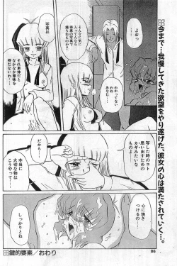 Page 86 of Comic Papipo Gaiden 1999-03 Vol. 56