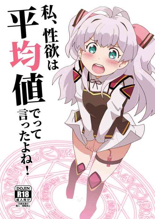 Download Watashi, Seiyoku wa Heikinchi de tte Itta yo ne!