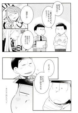 Page 29 of Mukashi to ima no bokutachi