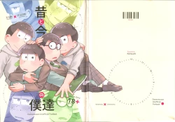 Page 53 of Mukashi to ima no bokutachi