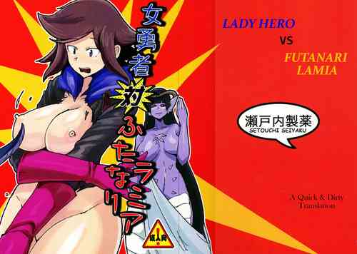 Download Onna Yuusha Tai Futanari Lamia | Lady Hero vs Futanari Lamia