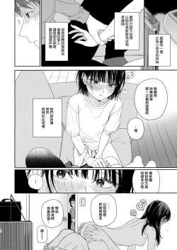Page 11 of Osananazimi no Imouto