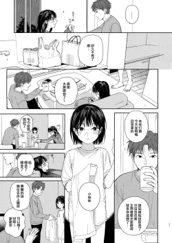 Page 4 of Osananazimi no Imouto