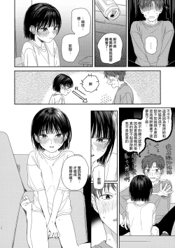 Page 9 of Osananazimi no Imouto