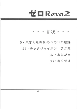 Page 3 of Zero Revo 2